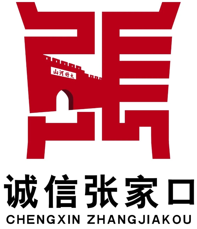 张家口市关于有奖征“个人信