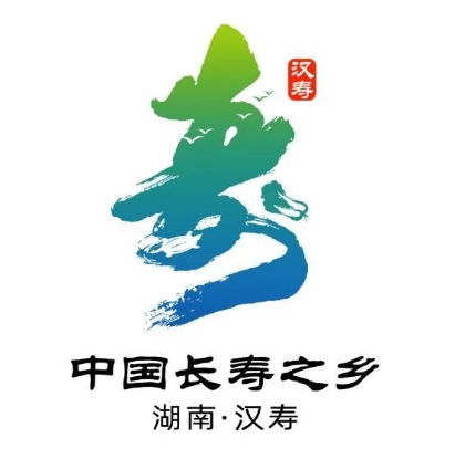 汉寿县“中国长寿之乡”品牌