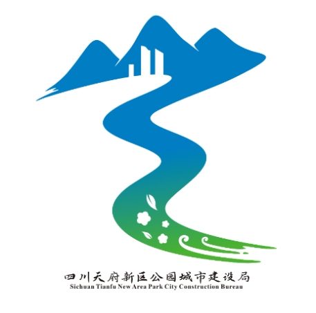 天府新区公园城市局logo征集揭