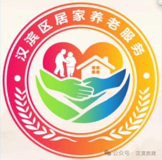 汉滨区居家养老服务品牌名称和标志LOGO有奖征集线上投票正式开启啦! 汉滨区居家养老服务品牌名称和标志LOGO有奖征集线上投票正式开启啦!.8图片