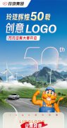 玲珑辉煌50载 创意LOGO征集大赛