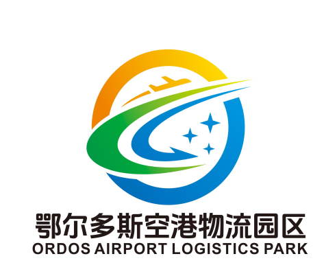 鄂尔多斯空港物流园区道路命名及Logo设计征集活动评选结果公示.1图片