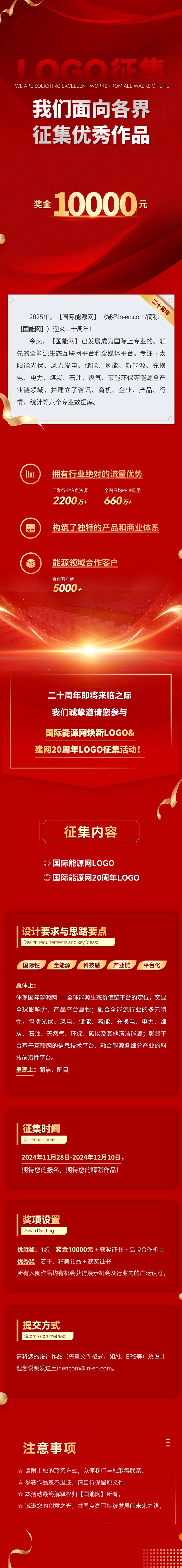 国能网20周年LOGO征集.0图片