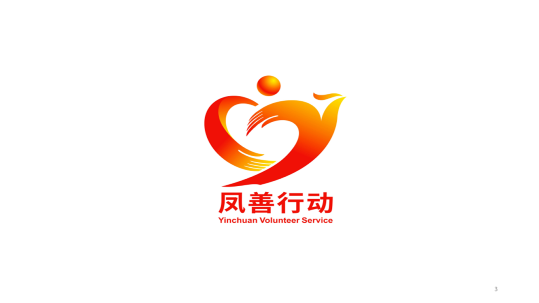 关于银川市志愿服务品牌名称和标识(Logo)征集结果的公示.2图片