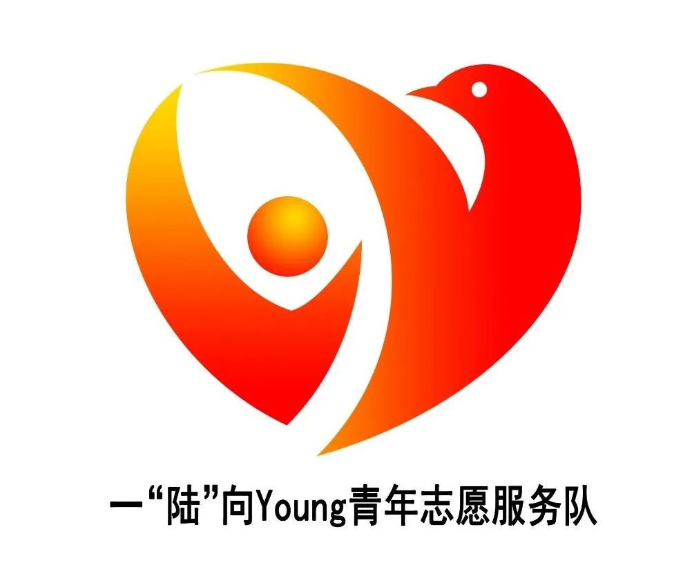 陆良县“一‘陆’向Young”青年志愿服务队logo征集投票.21图片