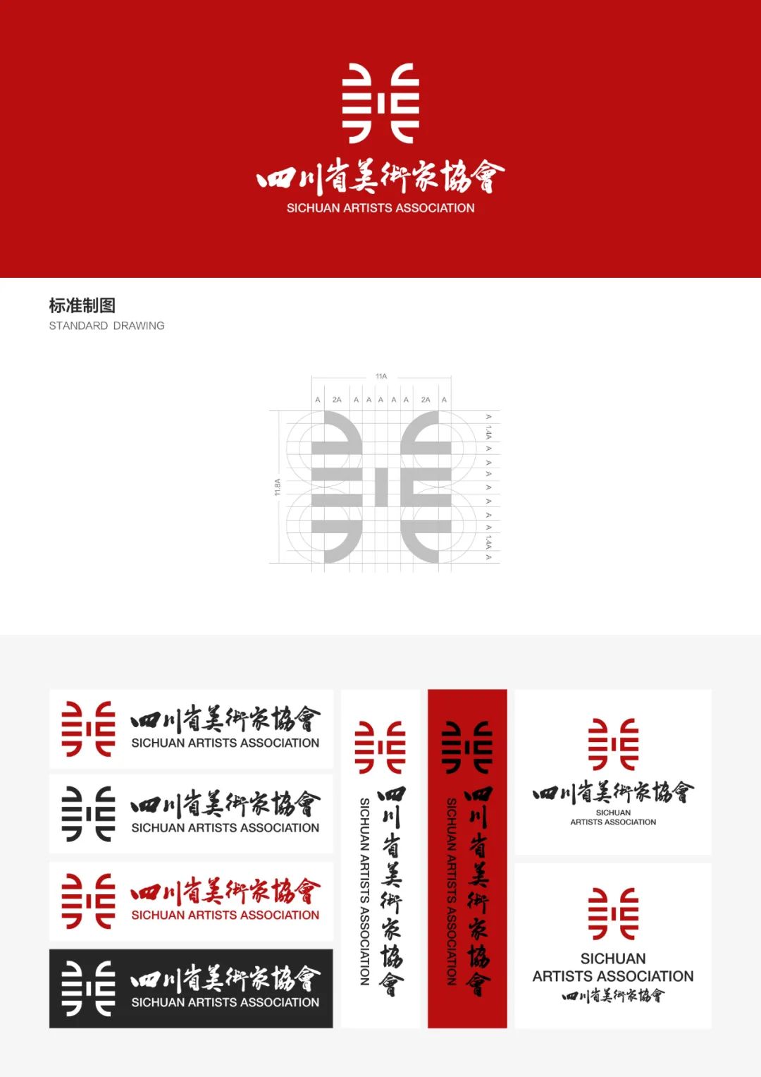 四川省美术家协会形象标识（Logo）设计方案征集结果名单公示.5图片