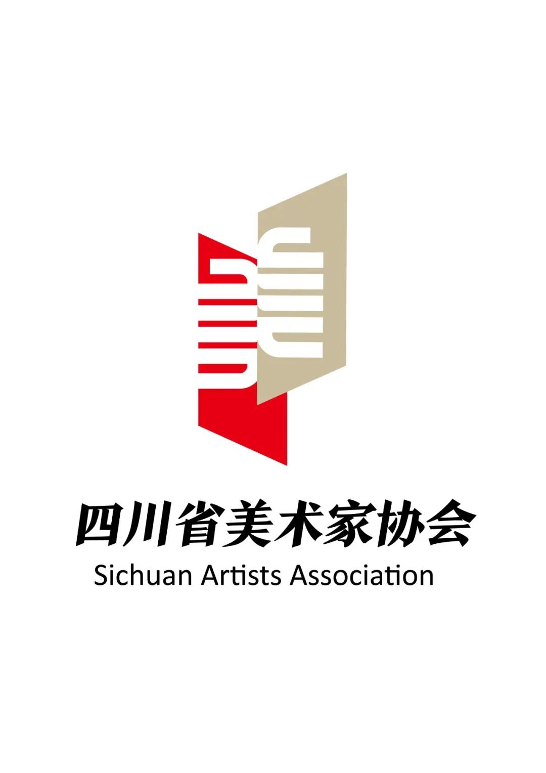 四川省美术家协会形象标识（Logo）设计方案征集结果名单公示.0图片