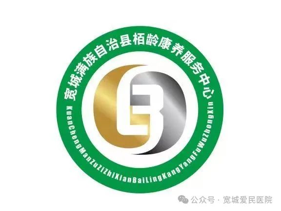 宽城满族自治县栢龄康养服务中心形象标识（LOGO）评选结果公示.0图片