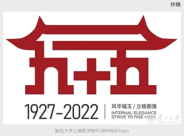 山东省二康院庆60周年 LOGO、宣传标语征集.1图片