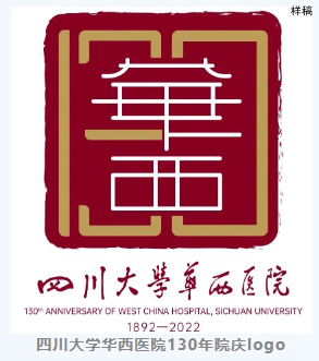 山东省二康院庆60周年 LOGO、宣传标语征集.2图片