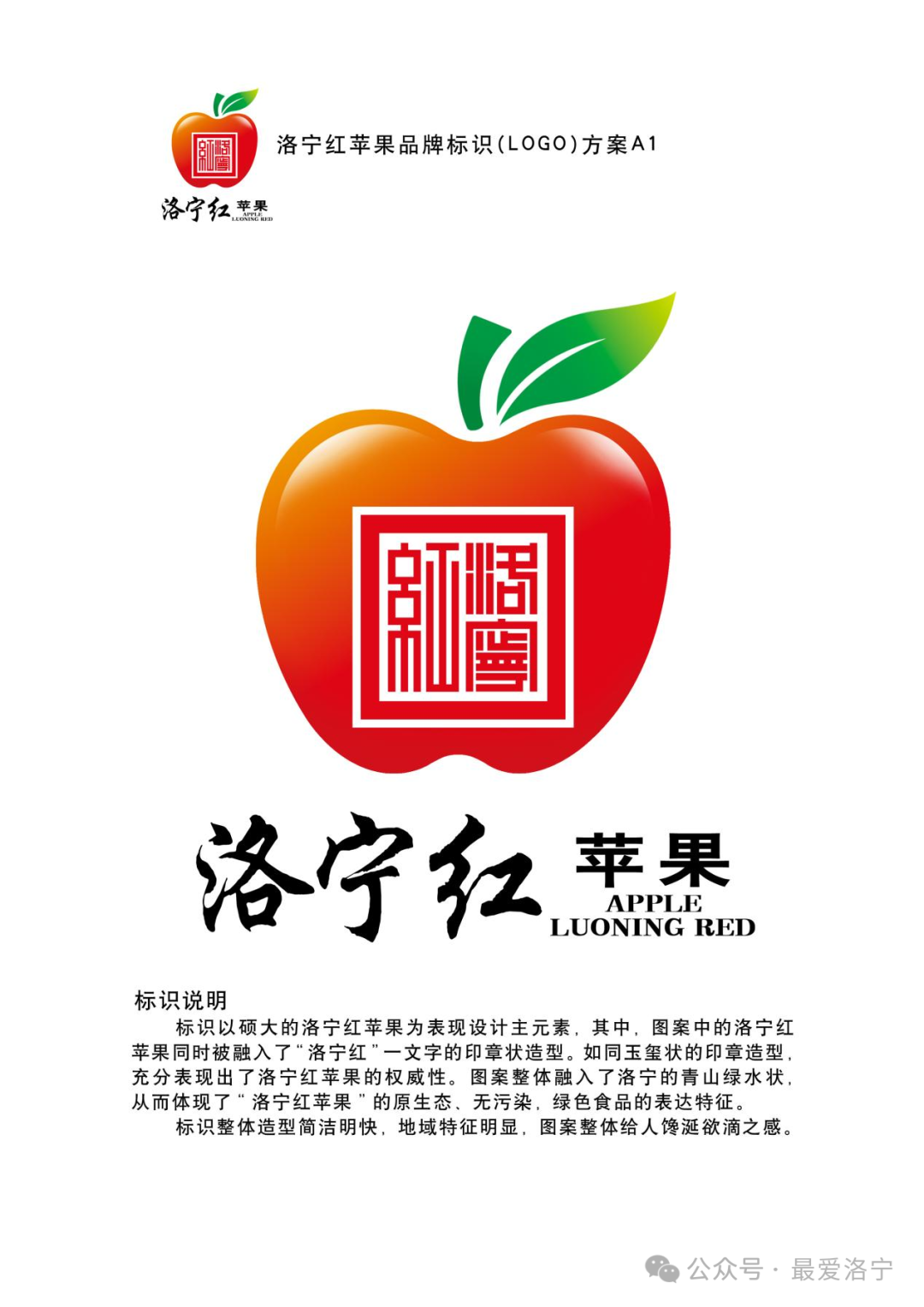 “洛宁红”LOGO标识评选结果公示.8图片