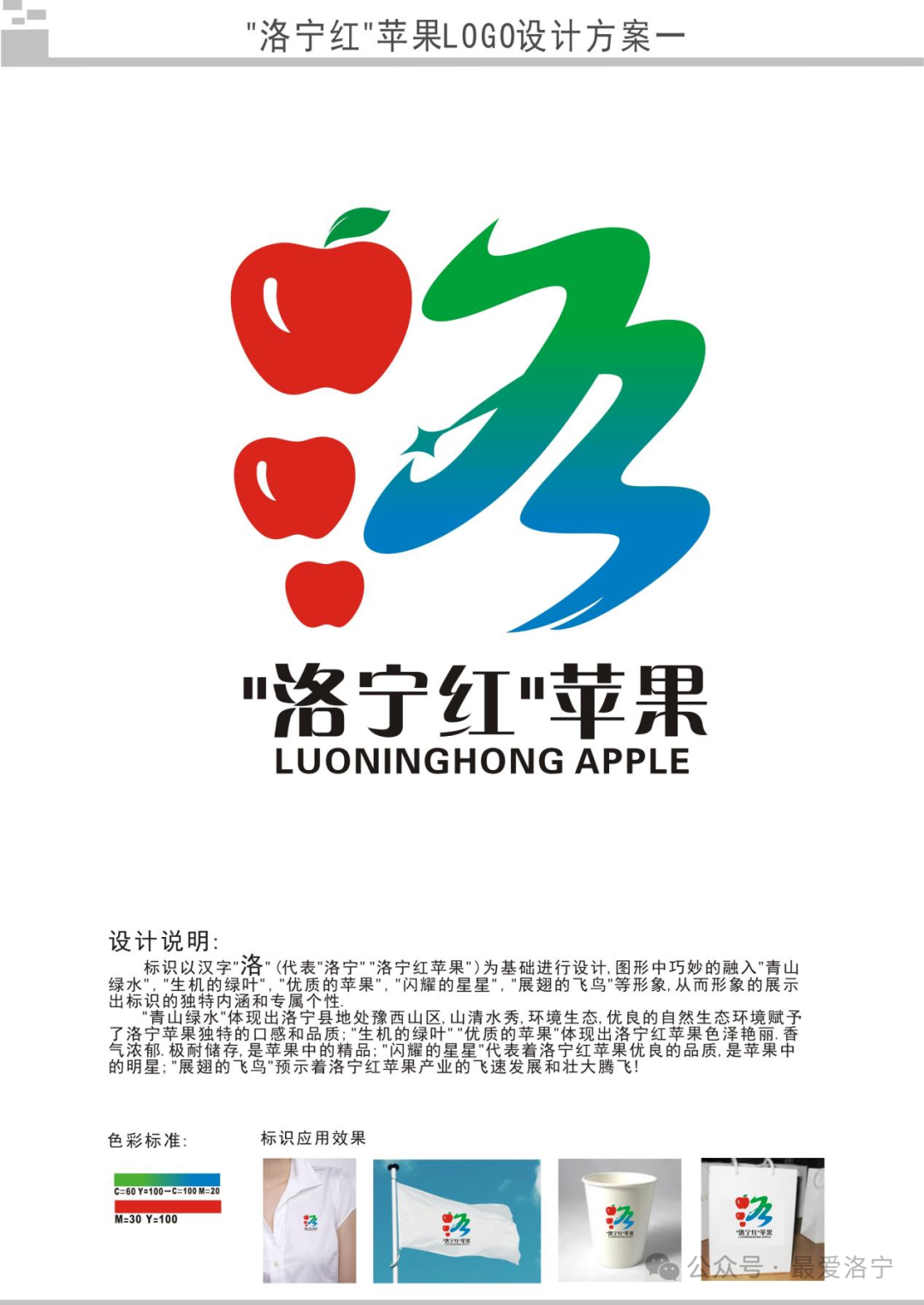 “洛宁红”LOGO标识评选结果公示.2图片