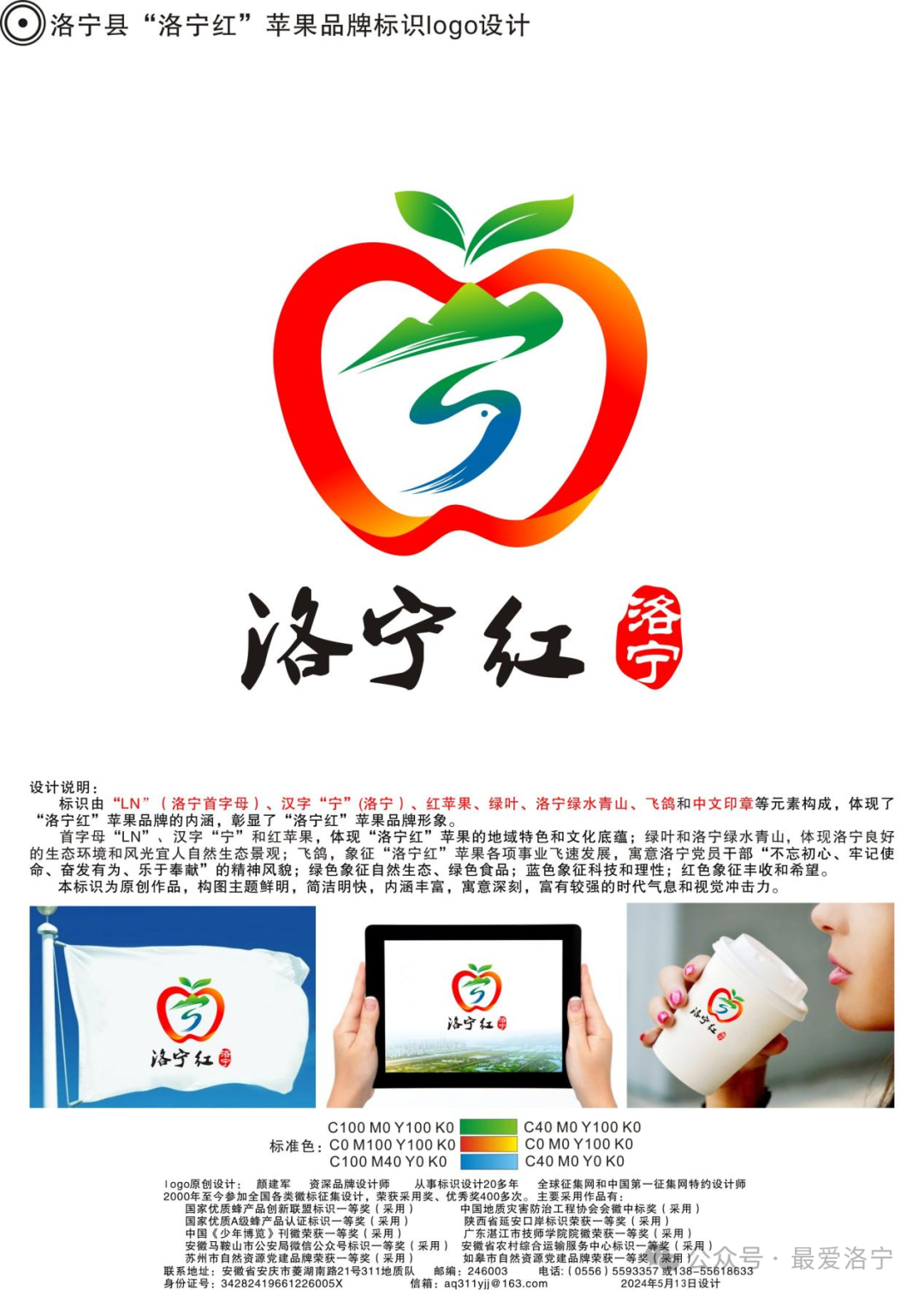 “洛宁红”LOGO标识评选结果公示.5图片