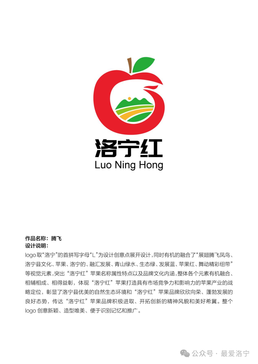 “洛宁红”LOGO标识评选结果公示.1图片