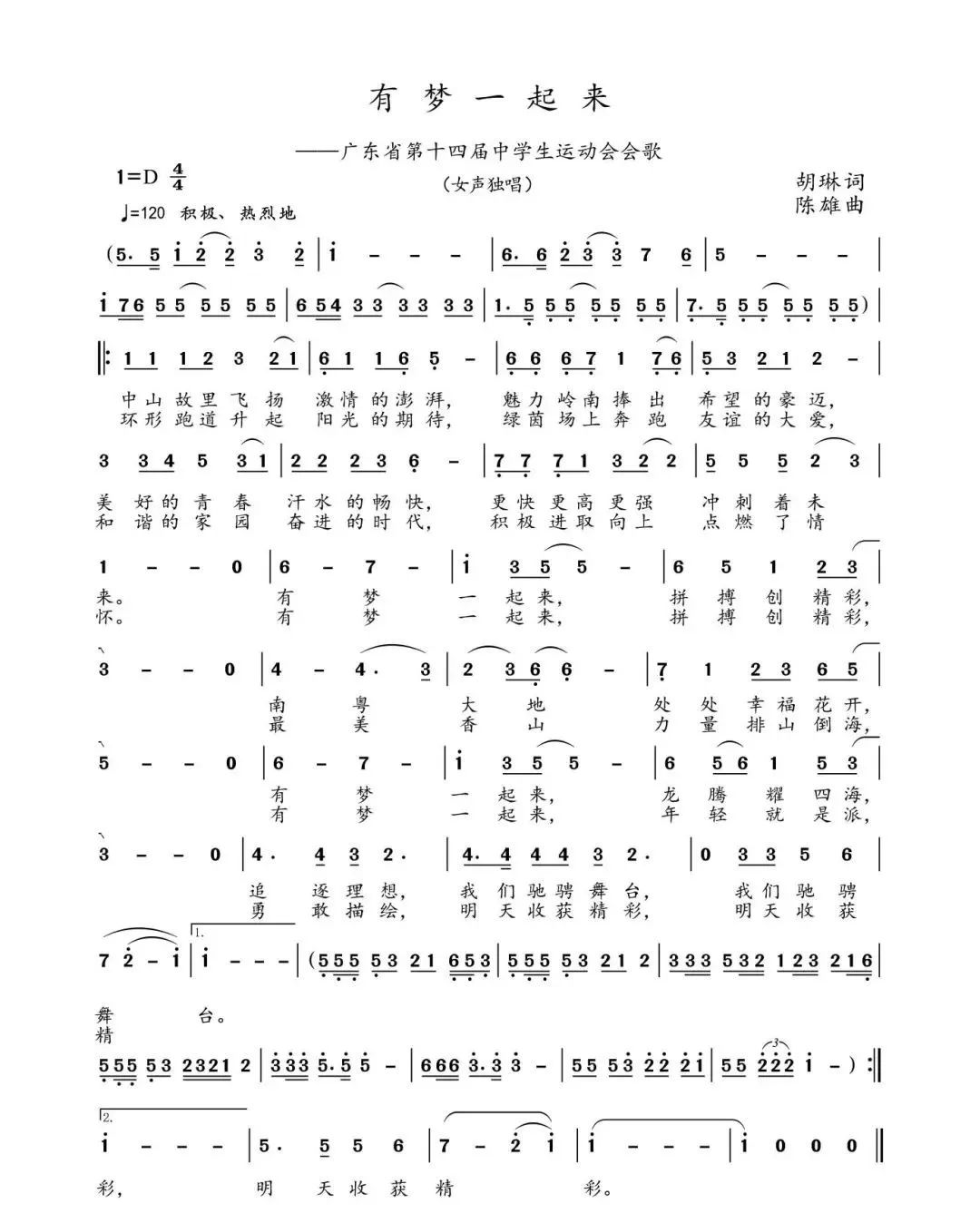 广东省第十四届中学生运动会会徽、吉祥物、主题歌曲和主题口号征集投票.18图片