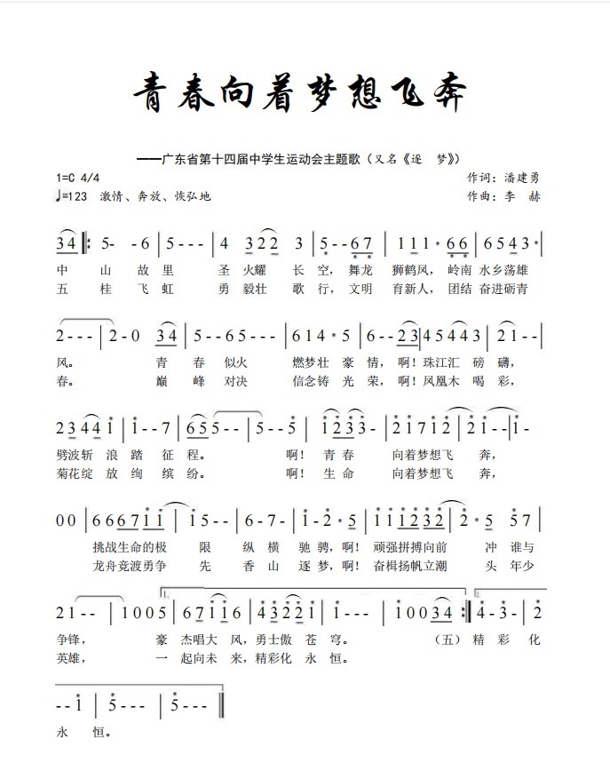 广东省第十四届中学生运动会会徽、吉祥物、主题歌曲和主题口号征集投票.17图片