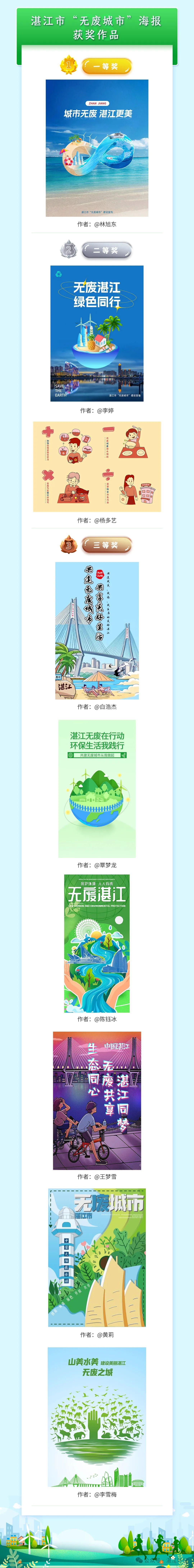 湛江市“无废城市”标语、LOGO、海报征集活动结果公示.2图片