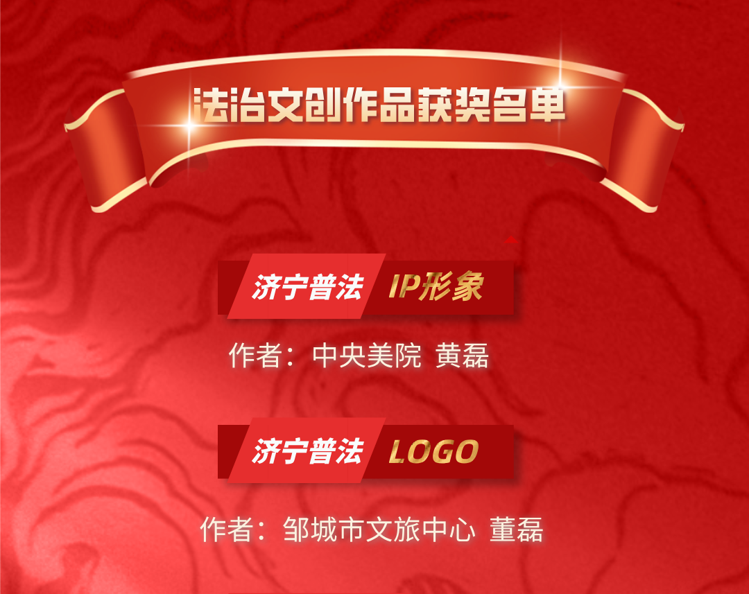 济宁普法Logo和IP形象征集揭晓.0图片