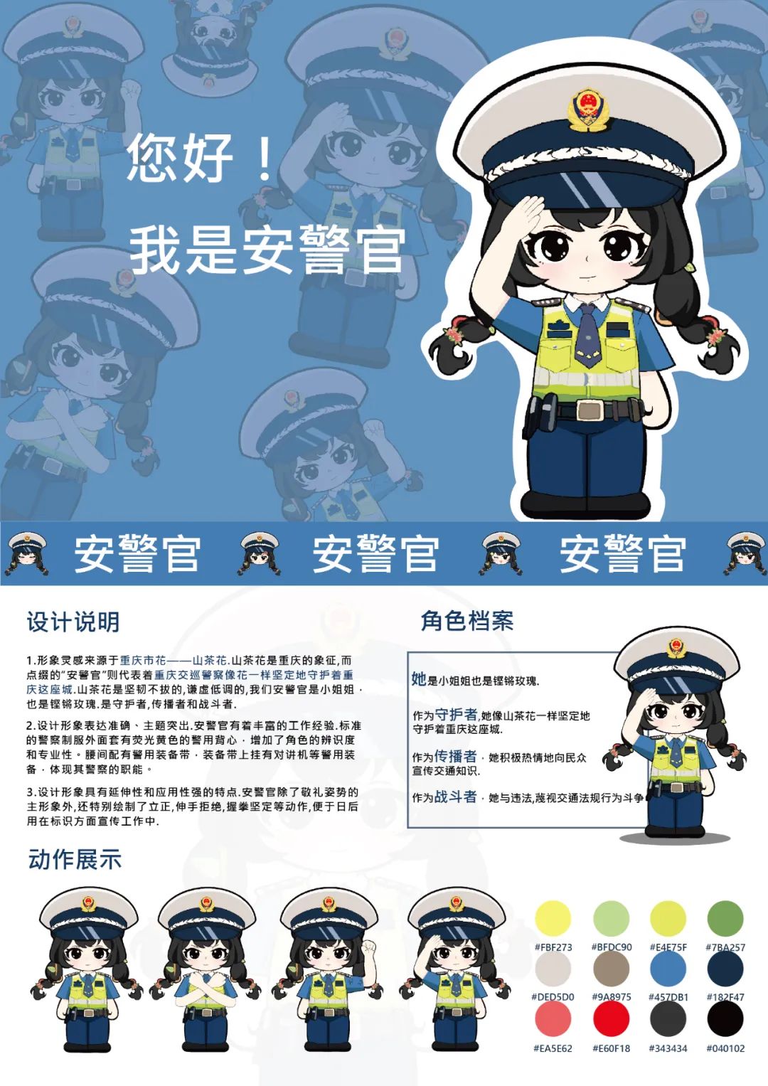 重庆交巡警IP形象征集作品展示.3图片