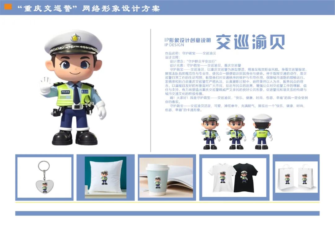 重庆交巡警IP形象征集作品展示.12图片