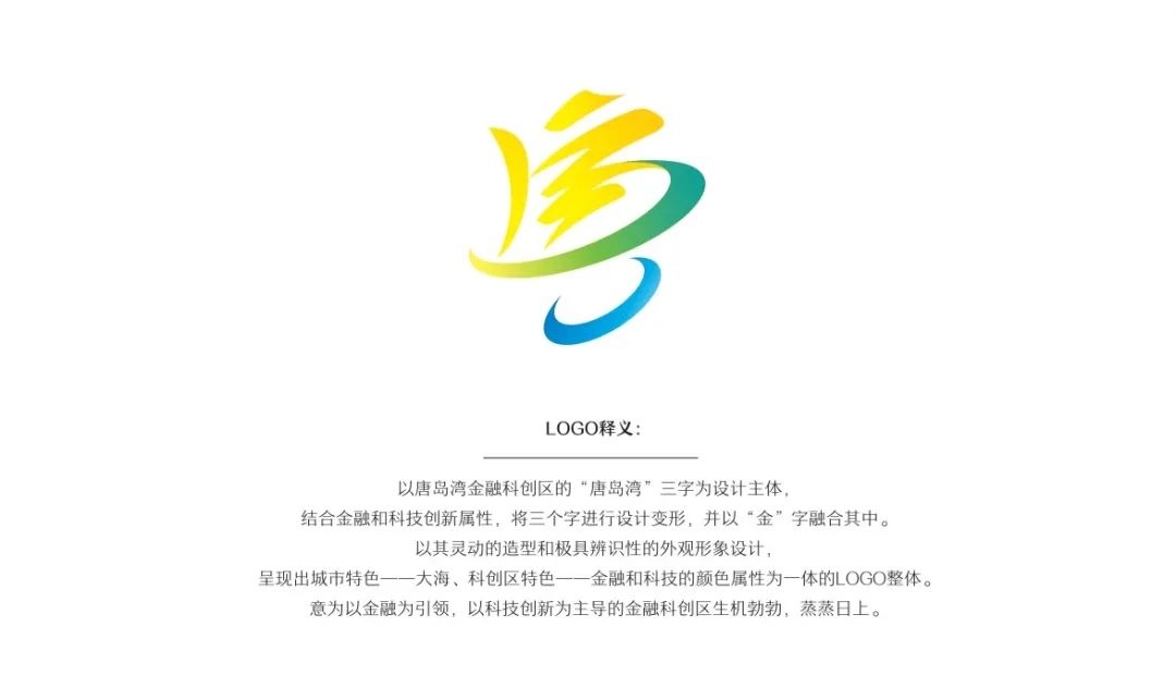 唐岛湾金融科创区LOGO征集设计发布.1图片