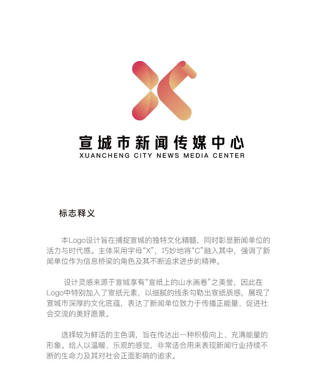 宣城市新闻传媒中心征集统一形象标识（LOGO）入围作品名单.4图片