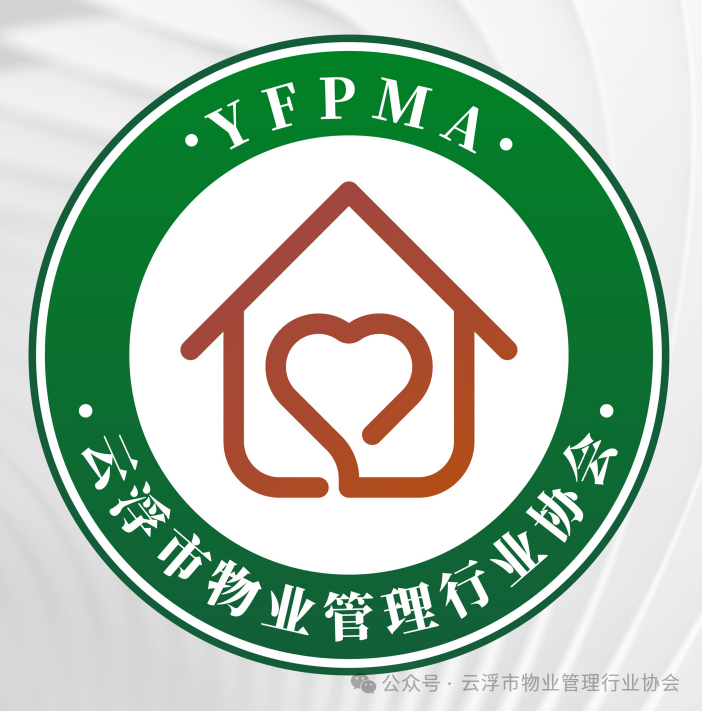 云浮市物业管理行业协会标志LOGO征集评选结果公示.0图片