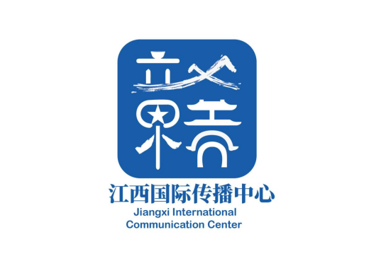 江西国际传播中心标识（LOGO）设计征集大赛获奖作品公示.5图片