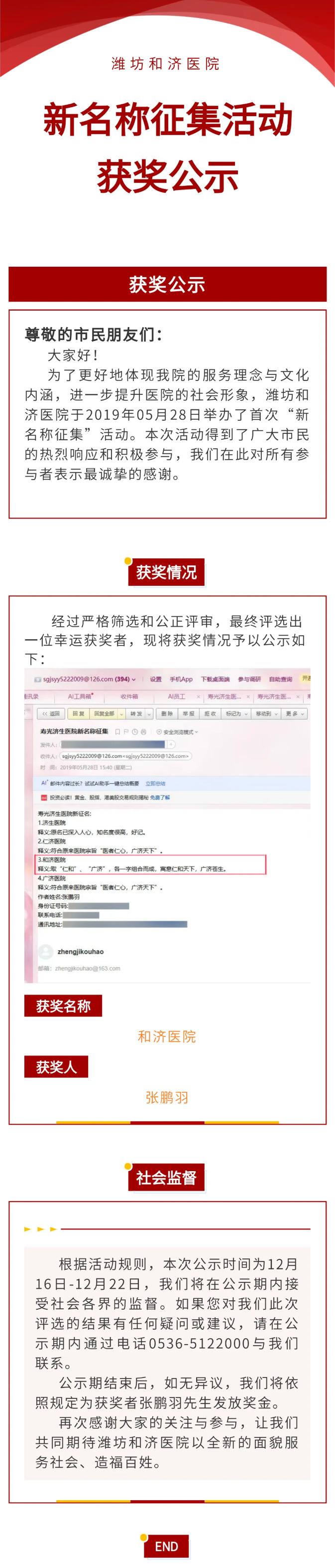 潍坊和济医院新名称征集活动获奖公示.0图片