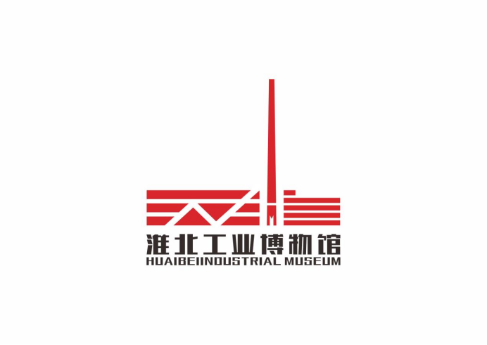 淮北工业博物馆标识（LOGO）有奖征集获奖名单公示.0图片