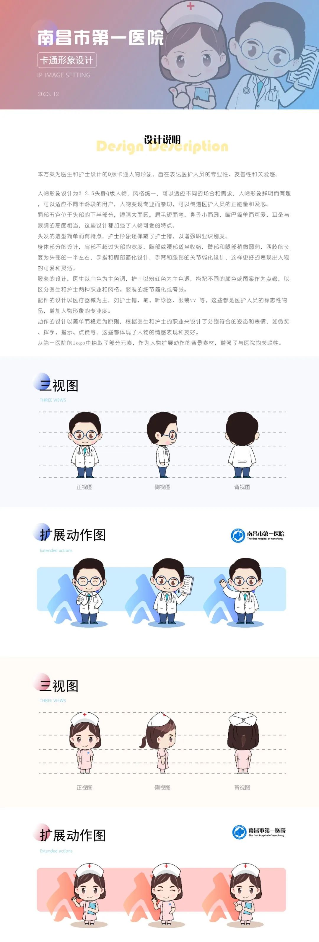 南昌市第一医院公开征集院训、卡通形象评选结果公示.7图片