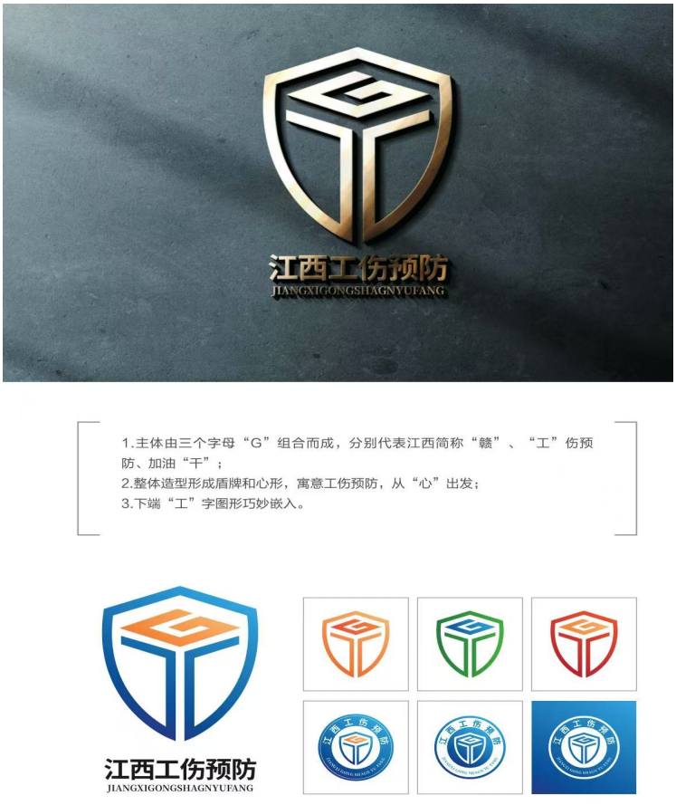 江西省工伤预防形象标识LOGO体系征集评选结果公示.0图片