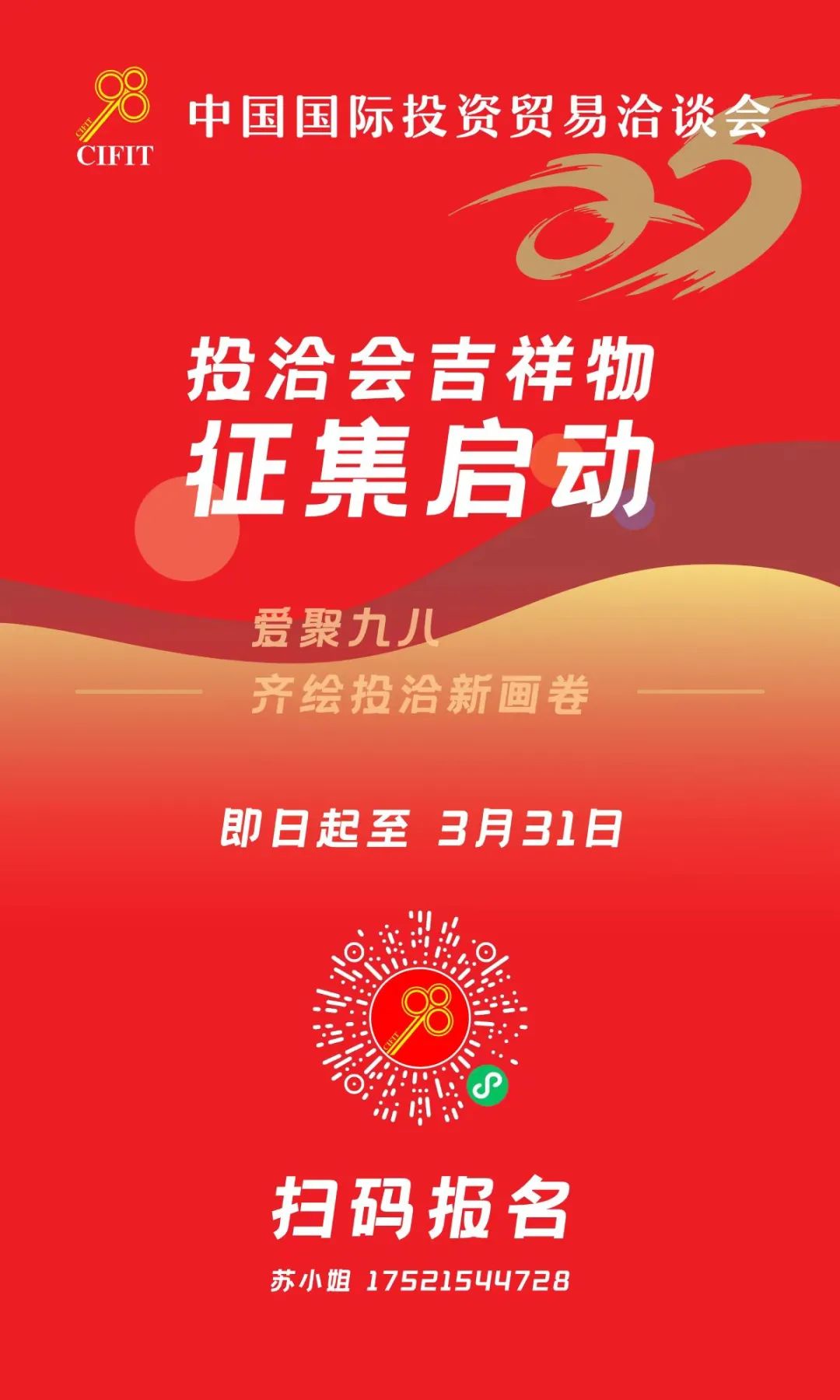 投洽会吉祥物征集.1图片