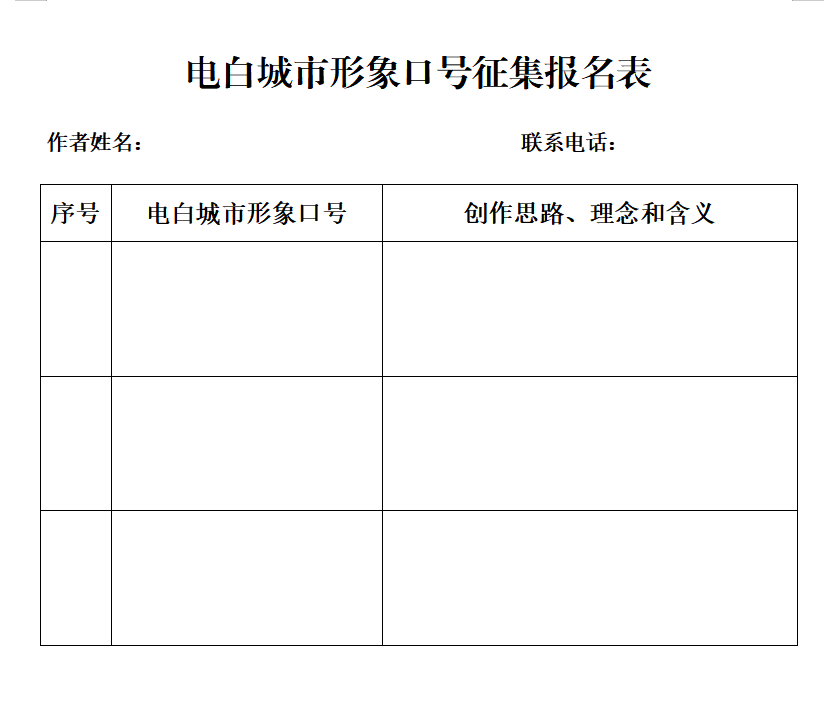 电白区城市形象口号征集.0图片