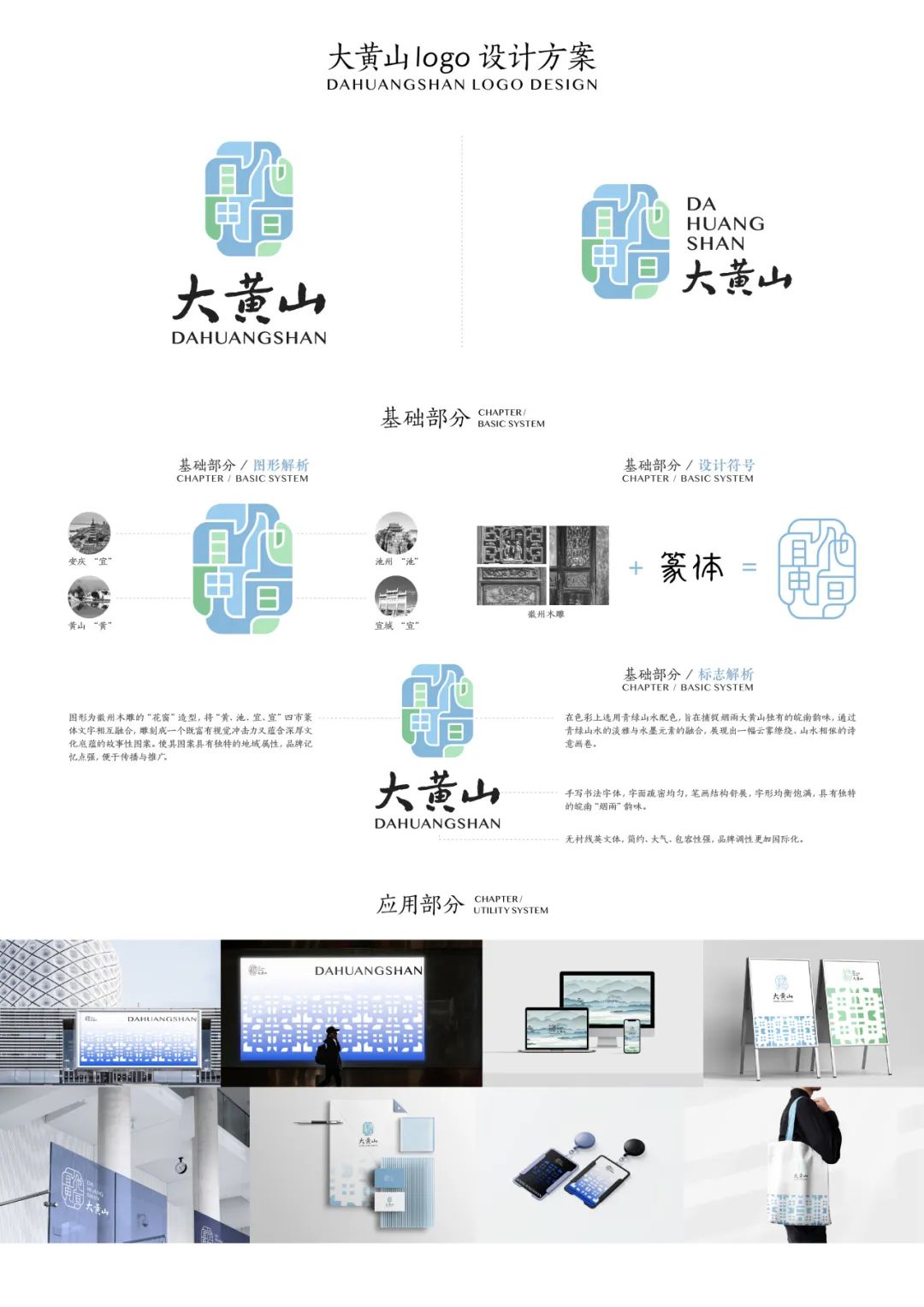 大黄山LOGO征集大赛获奖作品公示.5图片