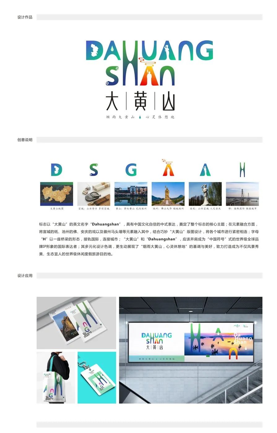 大黄山LOGO征集大赛获奖作品公示.2图片