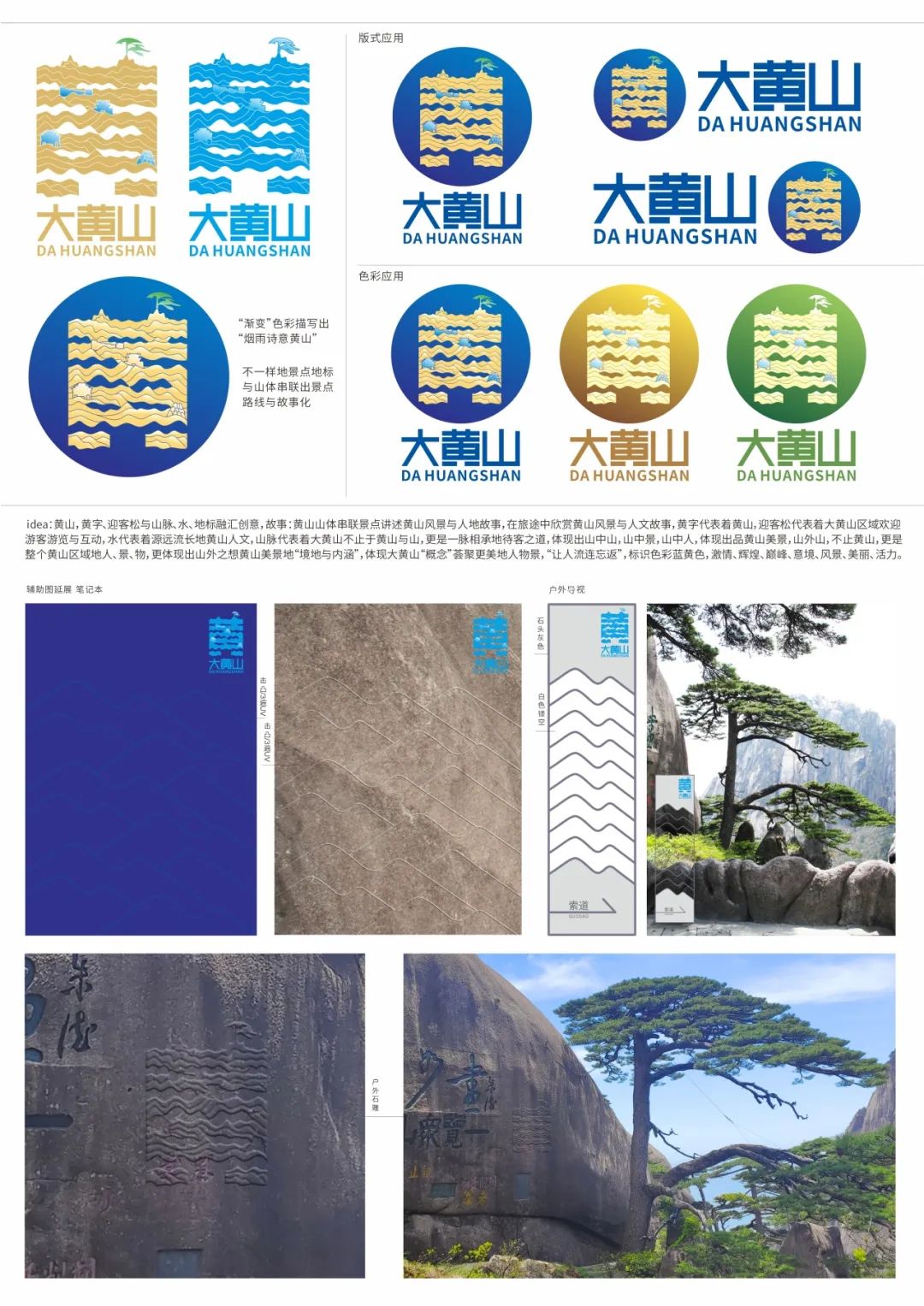 大黄山LOGO征集大赛获奖作品公示.6图片