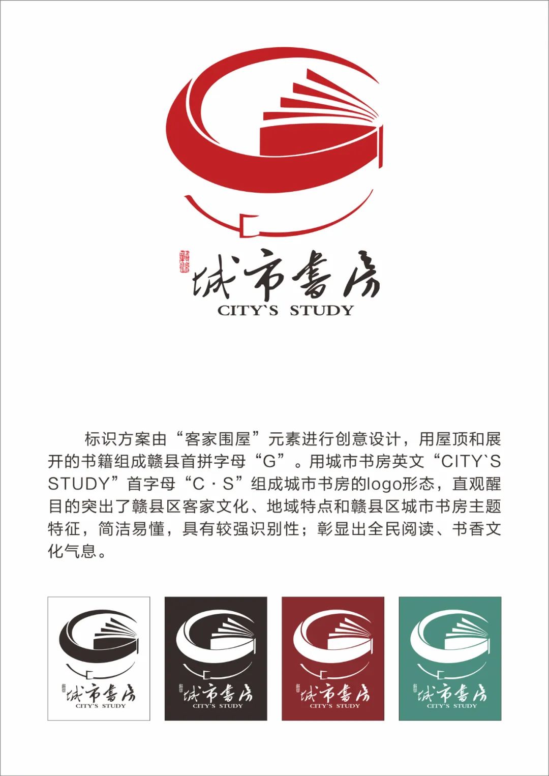 赣县区城市书房形象标识（LOGO）设计作品征集获奖名单公示.0图片