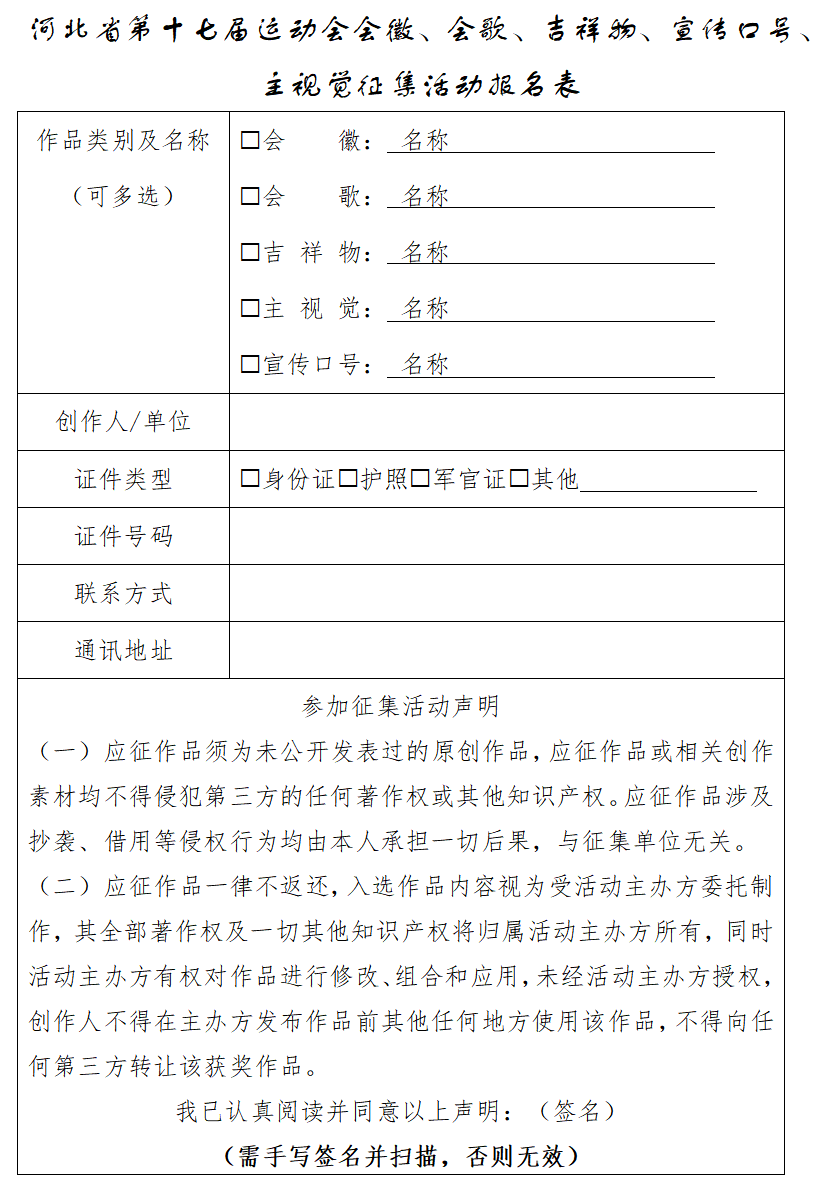 河北省第十七届运动会会徽、会歌、吉祥物、主题口号、主视觉征集.0图片