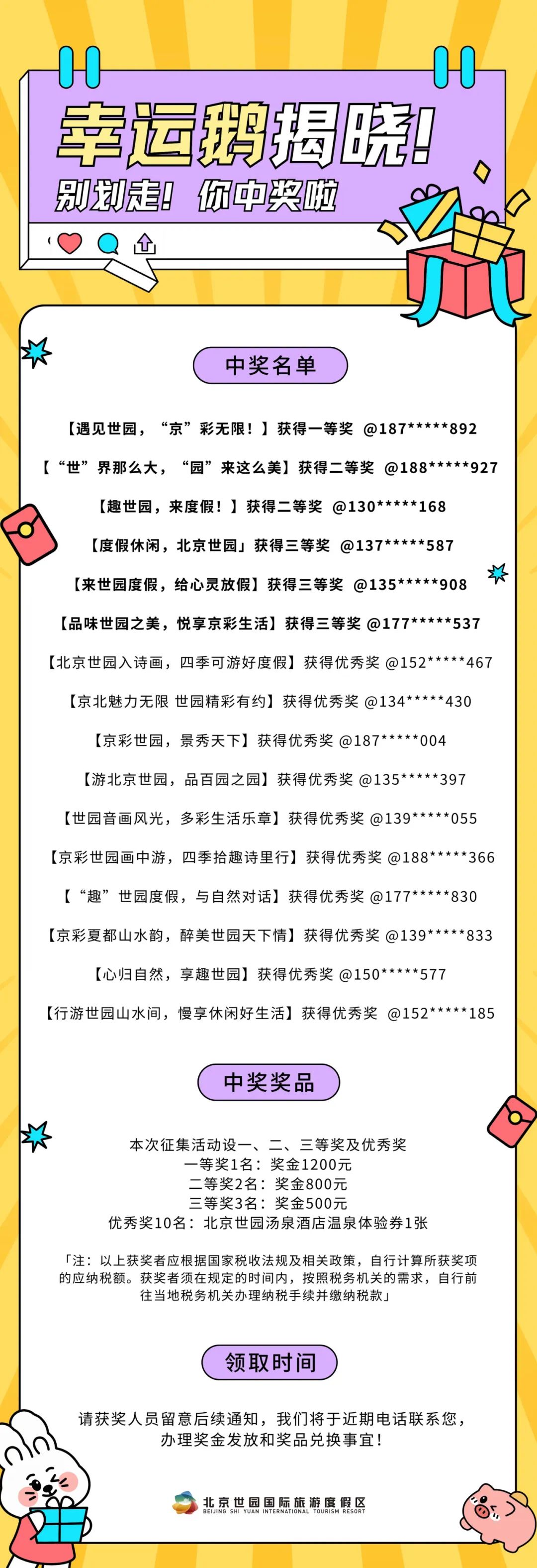 北京世园国际旅游度假区宣传口号征集活动获奖名单正式公布.0图片