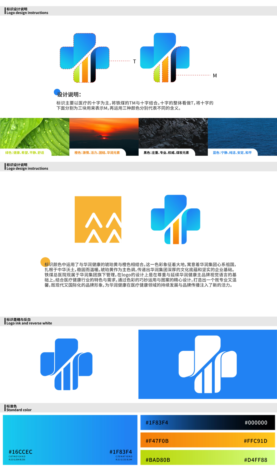 铁煤总医院院徽LOGO征集揭晓.1图片