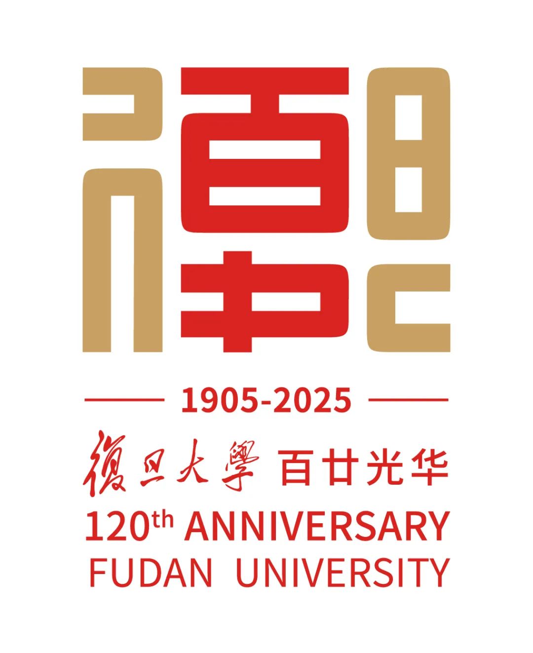 复旦大学120周年校庆主题标识LOGO揭晓！.0图片