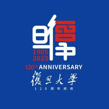 复旦大学120周年校庆主题标识LOGO揭晓！.22图片