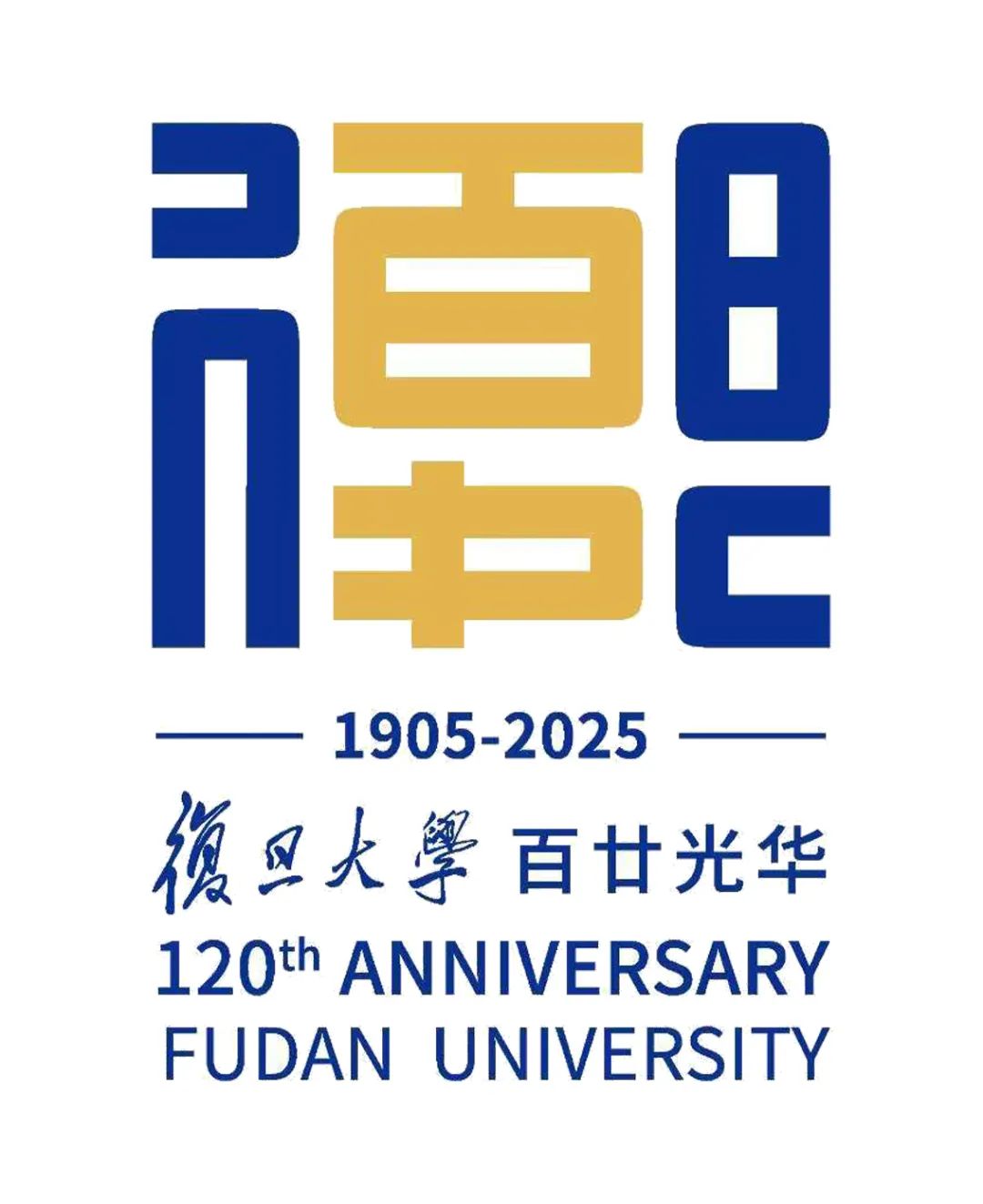 复旦大学120周年校庆主题标识LOGO揭晓！.1图片