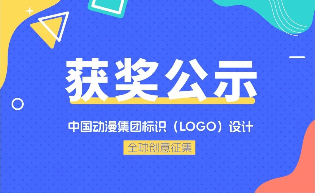 中国动漫集团标识（LOGO）设计揭晓.0图片