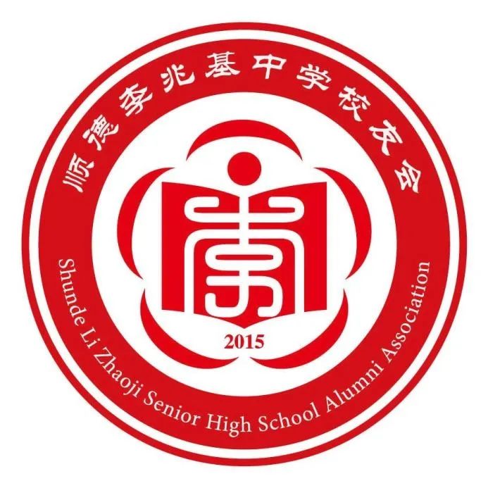 “李中校友会LOGO征集大赛”评审结果公布~.3图片