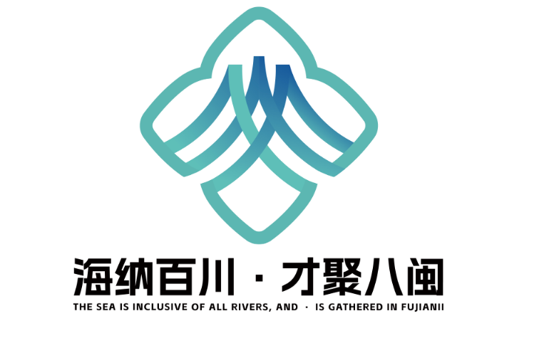 福建省人才主题形象标识（LOGO）征集活动评选结果揭晓.2图片