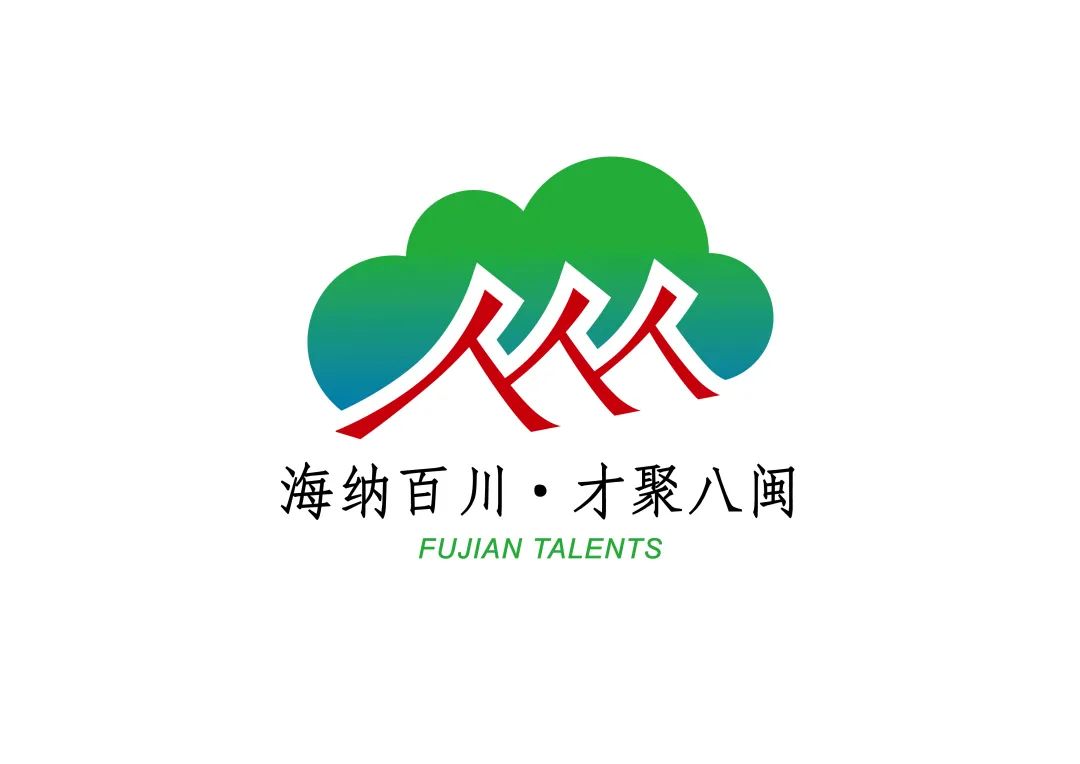 福建省人才主题形象标识（LOGO）征集活动评选结果揭晓.13图片