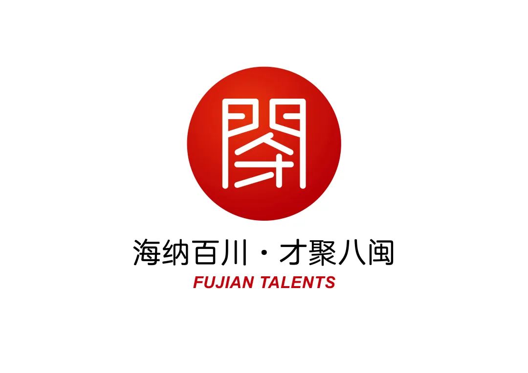 福建省人才主题形象标识（LOGO）征集活动评选结果揭晓.22图片