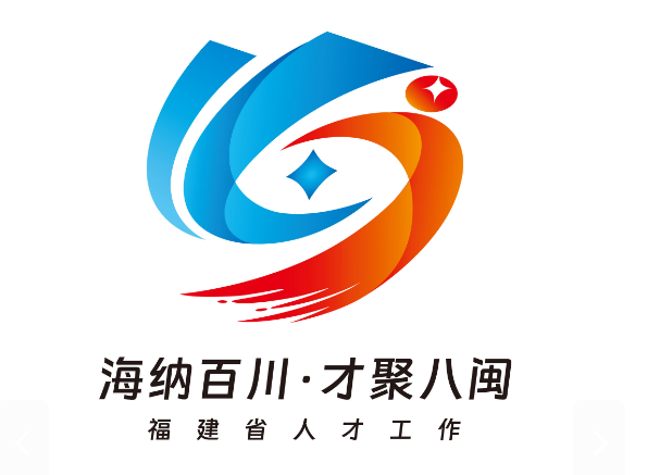 福建省人才主题形象标识（LOGO）征集活动评选结果揭晓.17图片